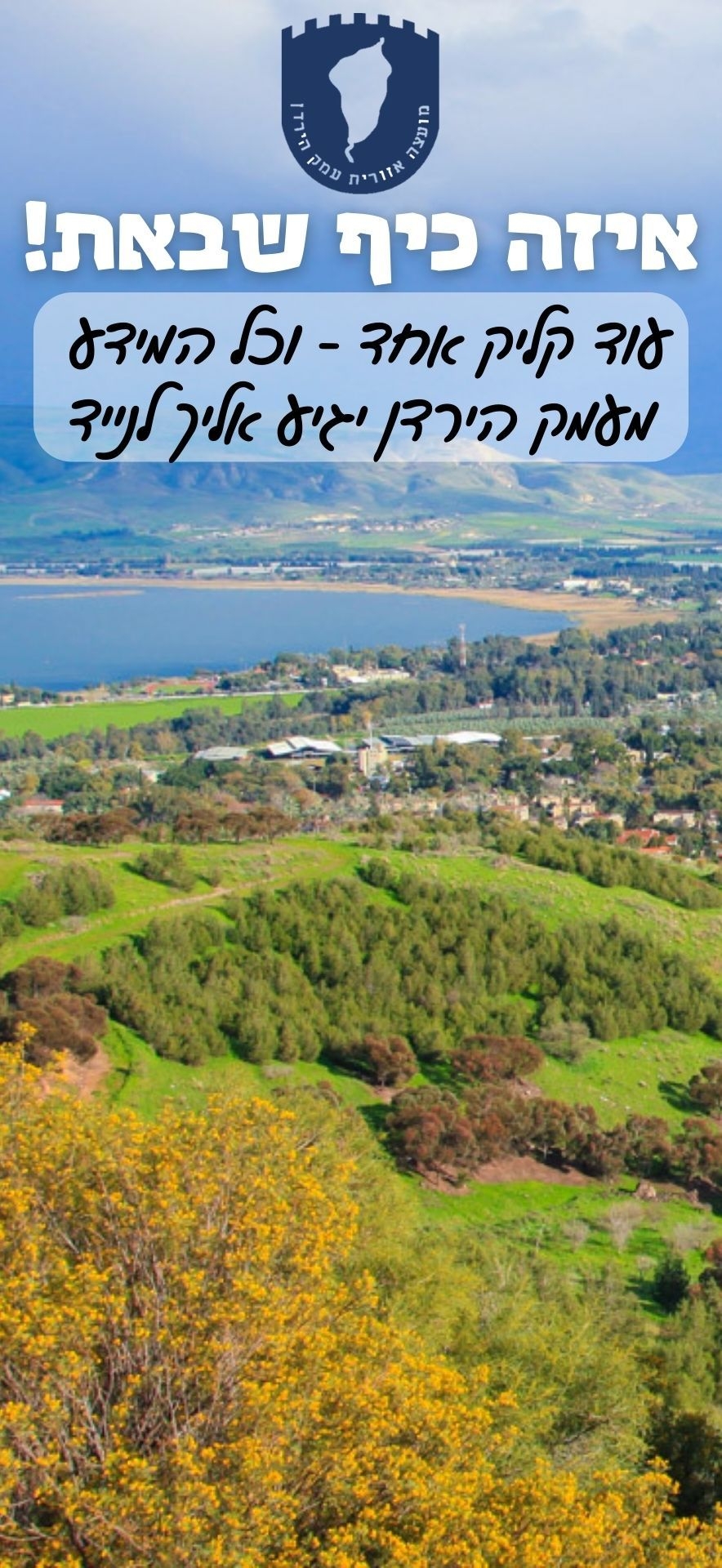 תושב איי אל: מועצה מקומית עמק הירדן